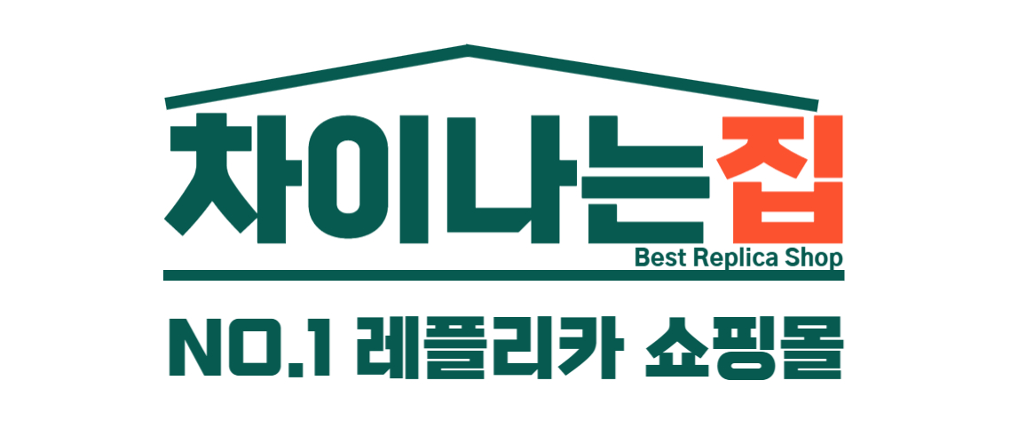 레플리카 사이트 추천: 1:1 동일 제작의 비밀 공개